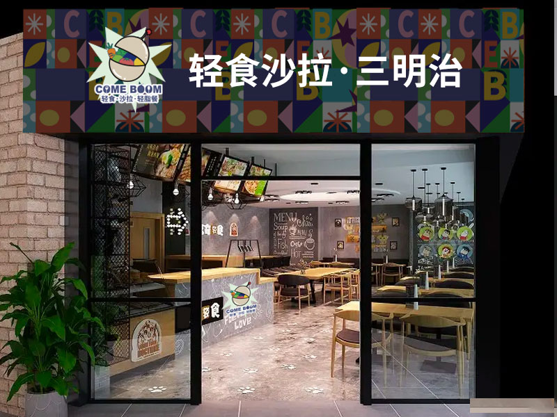 comeboom轻食店铺门头展示(图1)